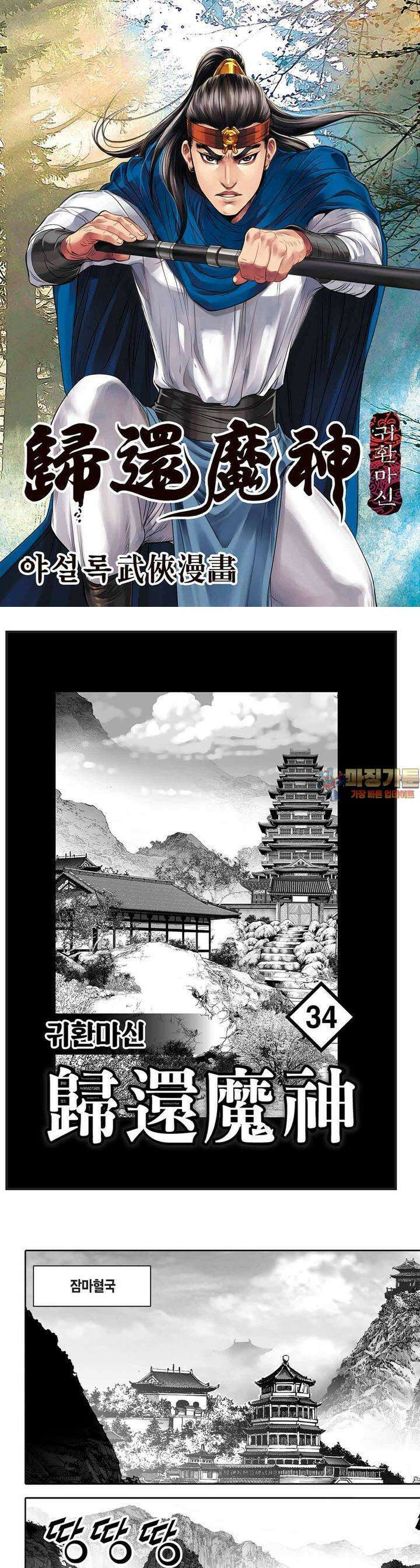 귀환마신 34권 1