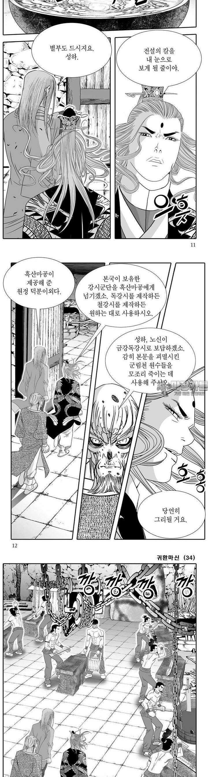 귀환마신 34권 3