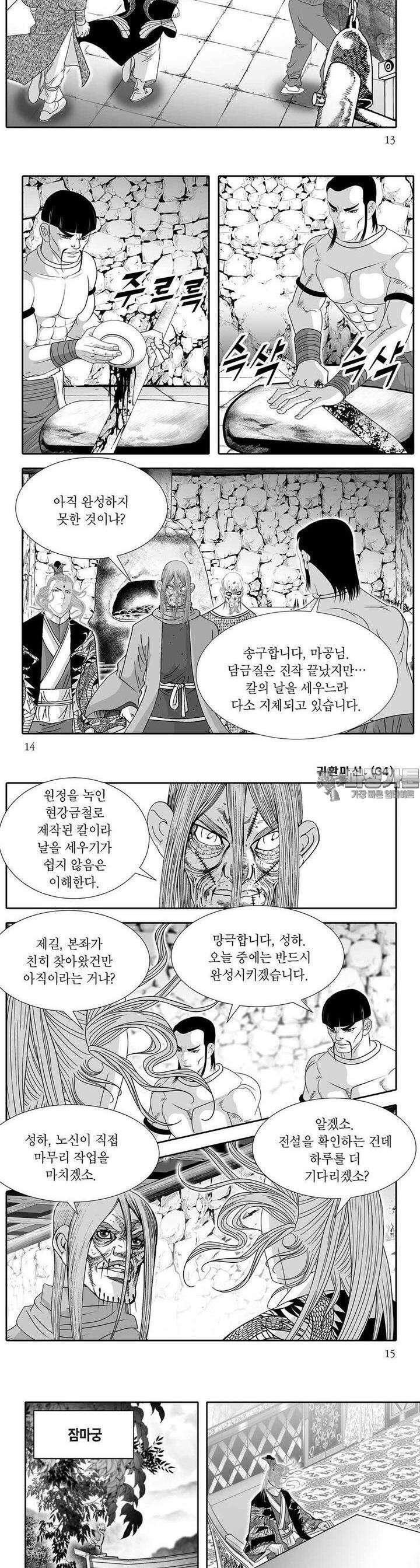 귀환마신 34권 4