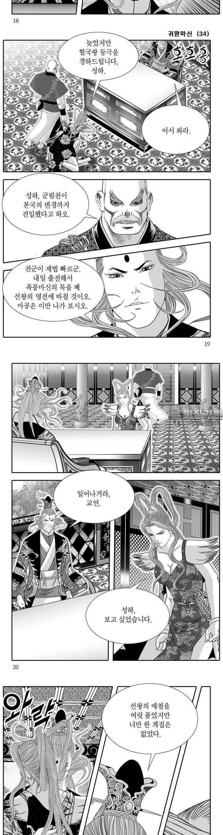 귀환마신 34권 6