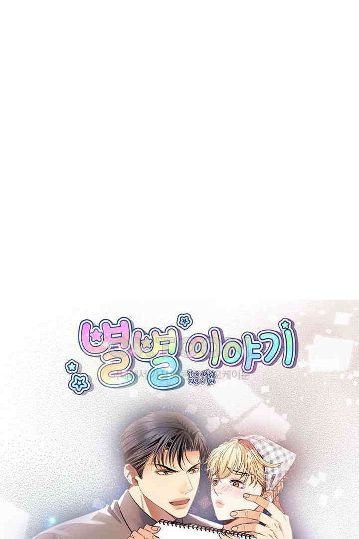 별별이야기 18화 1