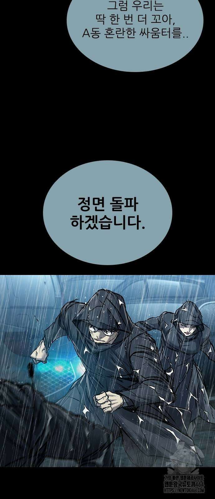캐슬2:만인지상 74화 3