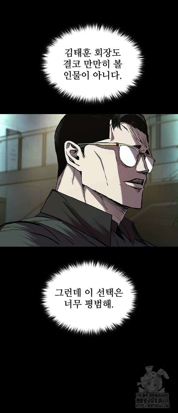 캐슬2:만인지상 74화 13