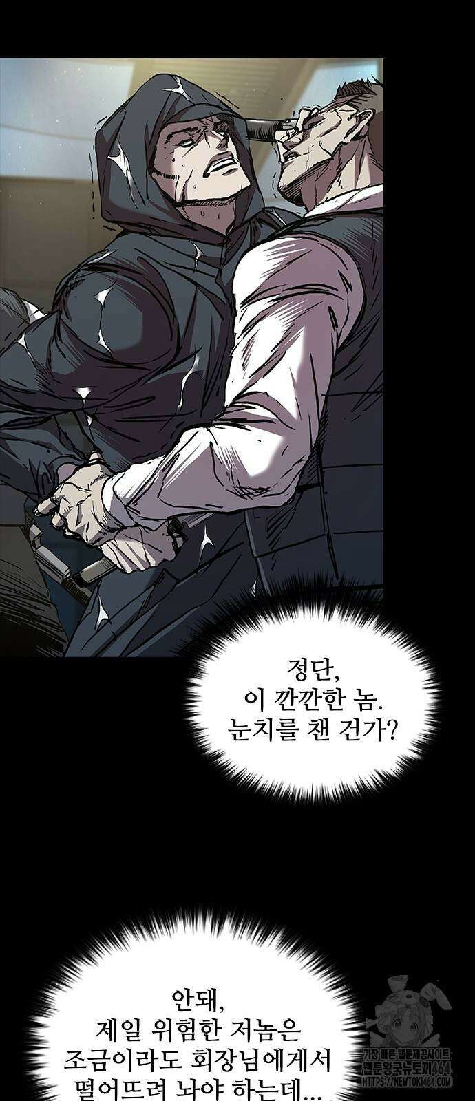 캐슬2:만인지상 74화 14
