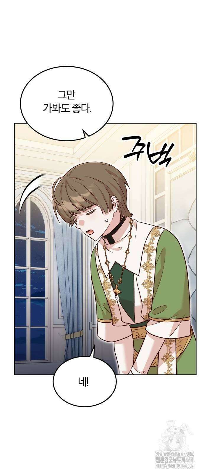 황제의 멍멍이 23화 3