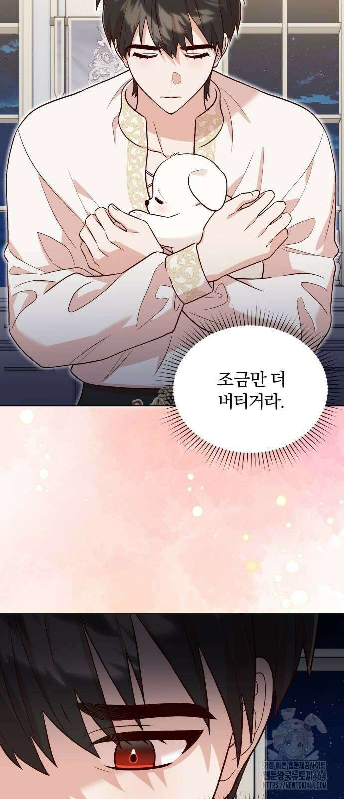 황제의 멍멍이 23화 5