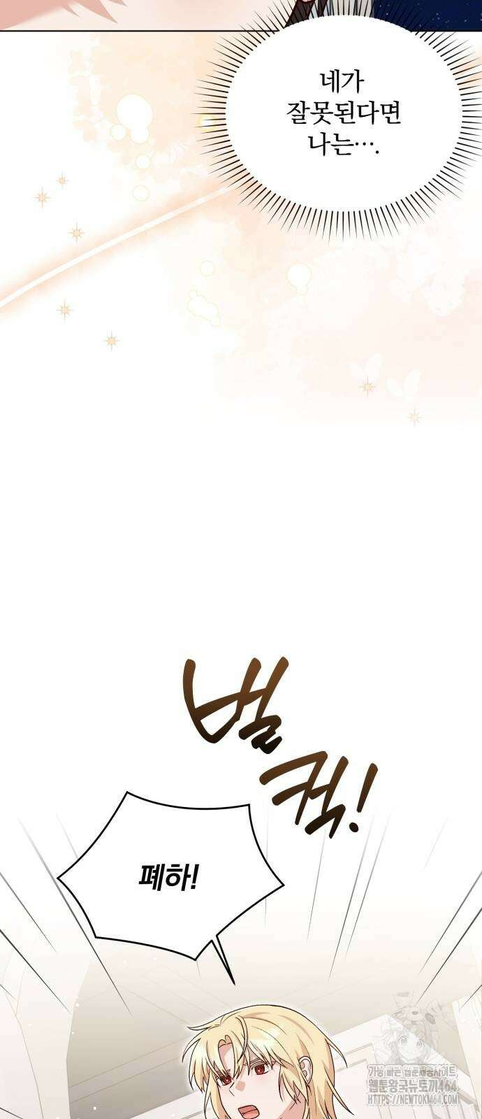 황제의 멍멍이 23화 6