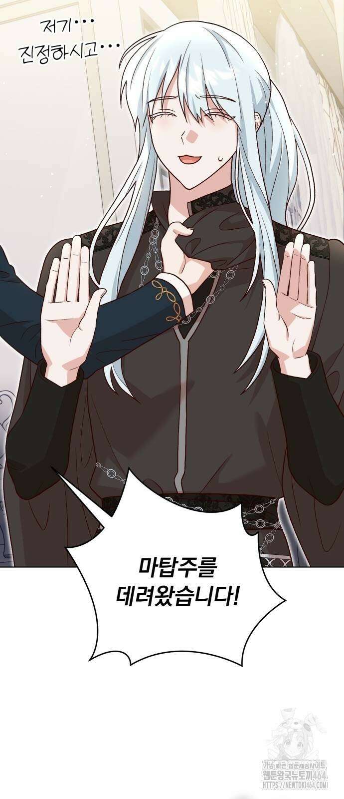 황제의 멍멍이 23화 8