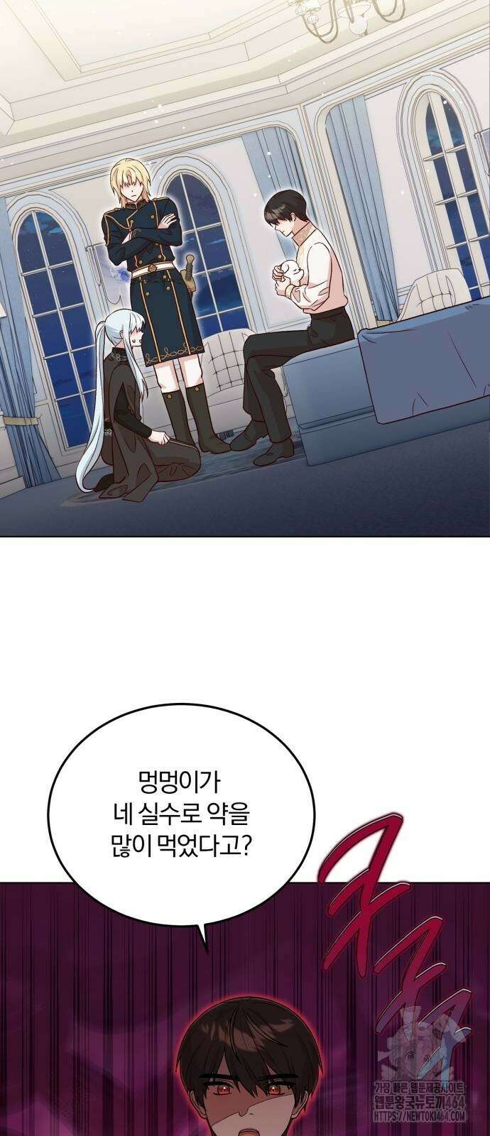 황제의 멍멍이 23화 11