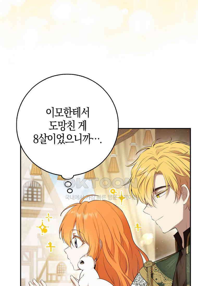 아기 다람쥐가 다 잘해요 86화 6