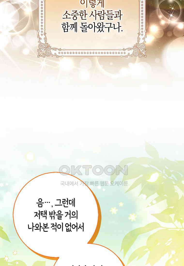 아기 다람쥐가 다 잘해요 86화 11