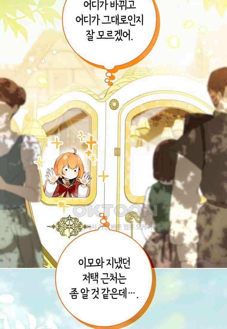 아기 다람쥐가 다 잘해요 86화 12
