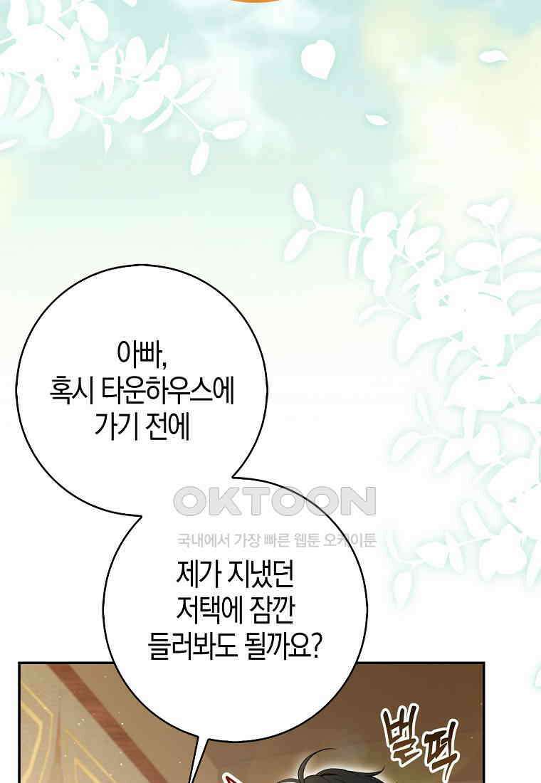 아기 다람쥐가 다 잘해요 86화 13