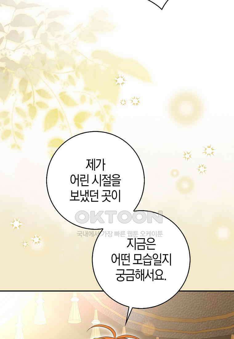 아기 다람쥐가 다 잘해요 86화 15
