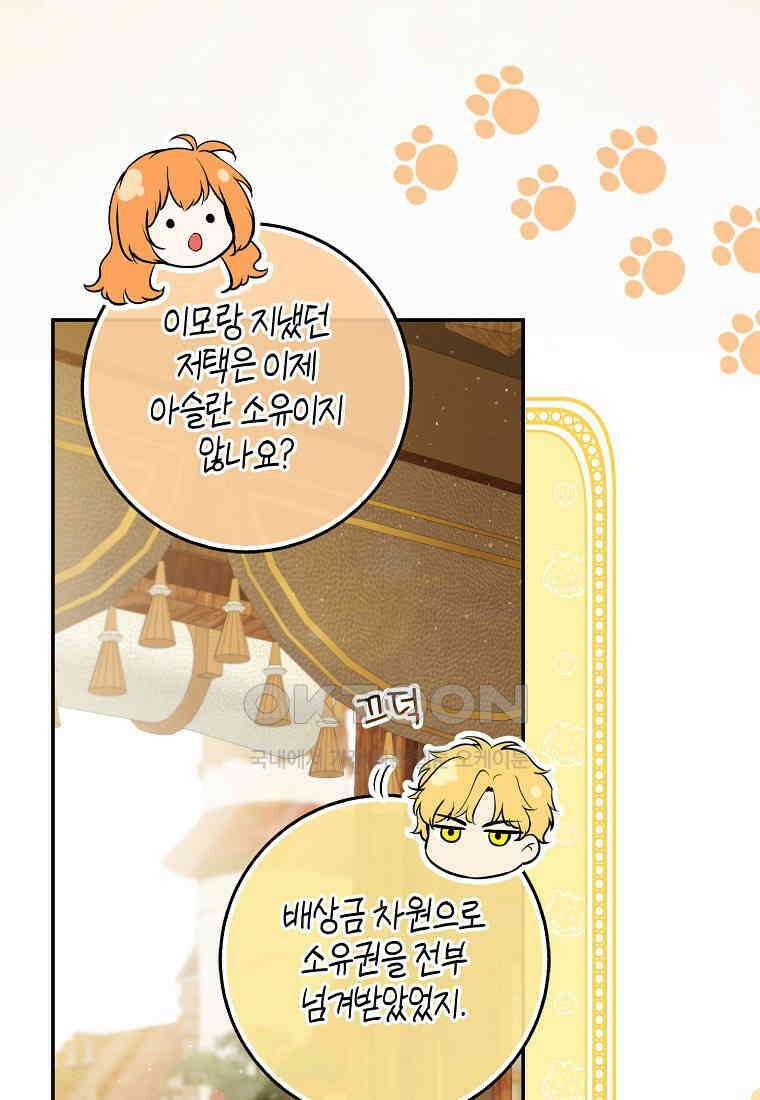 아기 다람쥐가 다 잘해요 86화 17