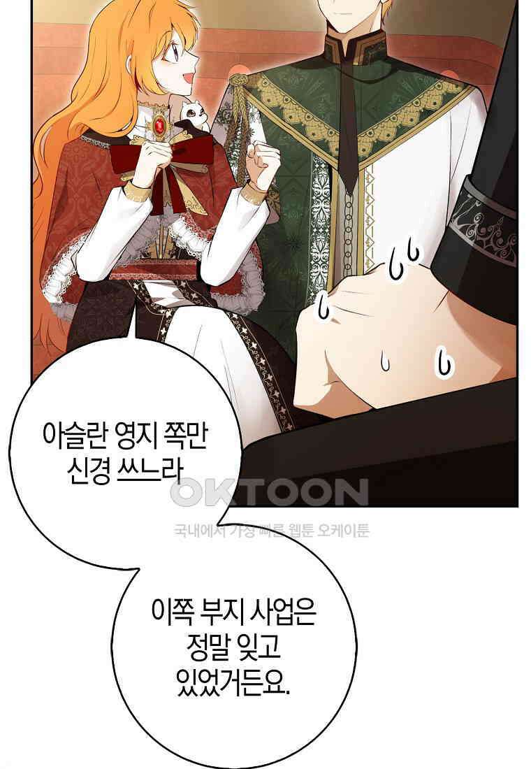 아기 다람쥐가 다 잘해요 86화 19
