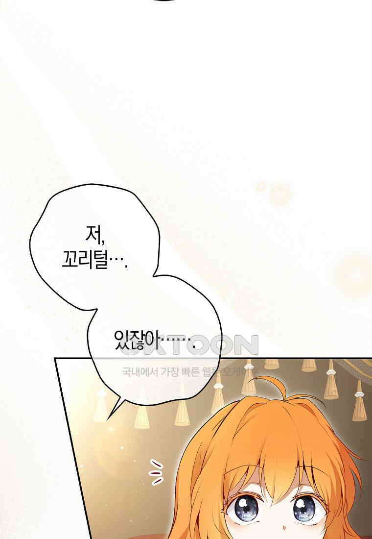 아기 다람쥐가 다 잘해요 86화 20
