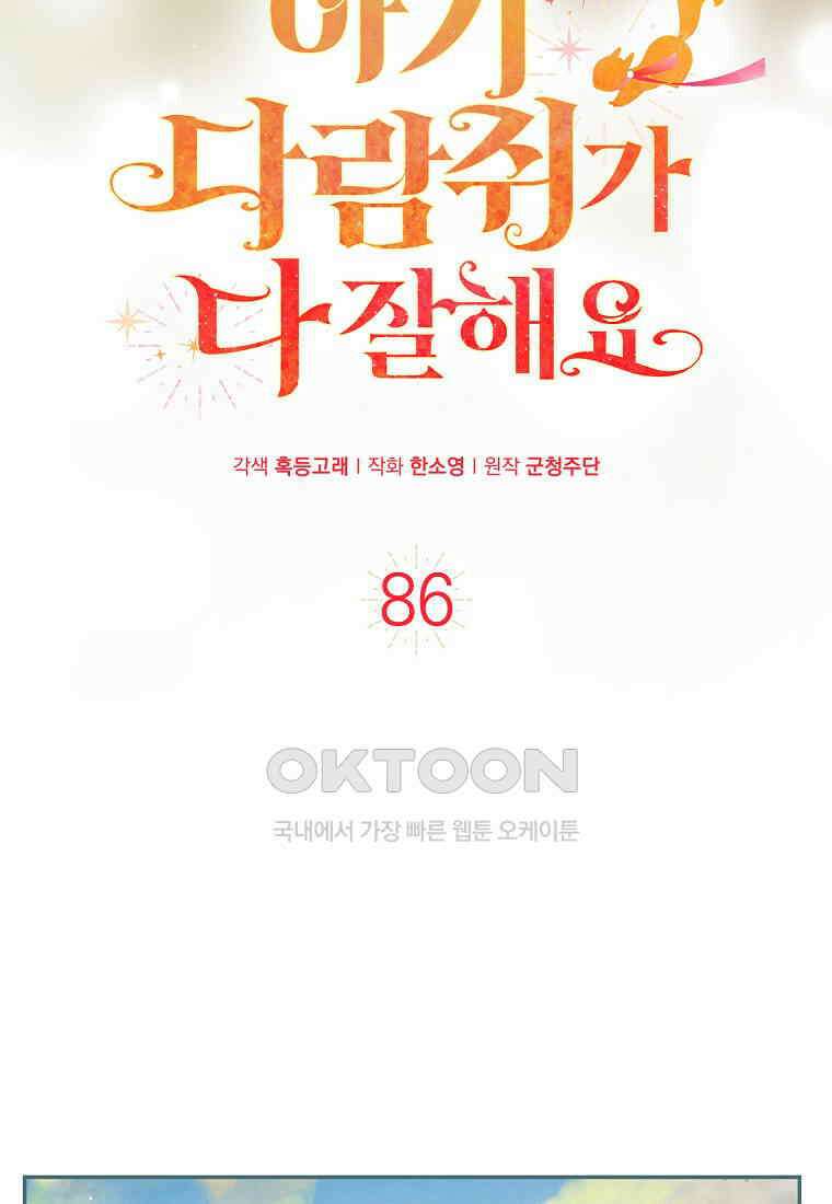 아기 다람쥐가 다 잘해요 86화 25