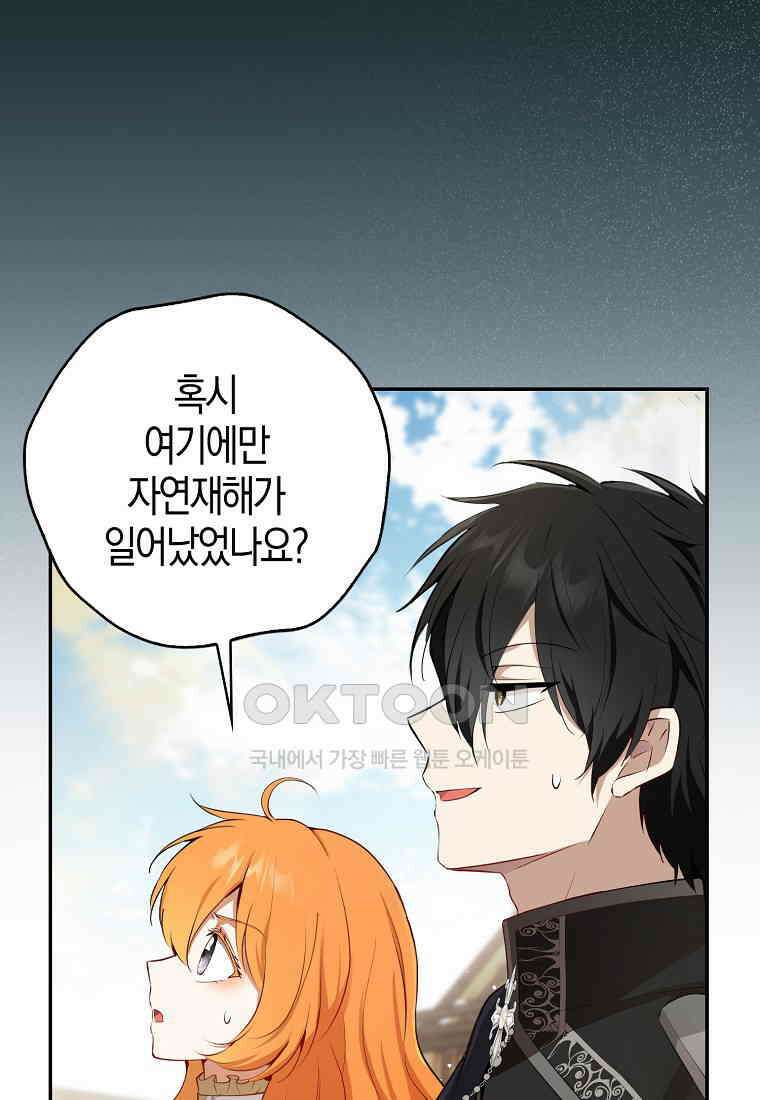 아기 다람쥐가 다 잘해요 86화 30