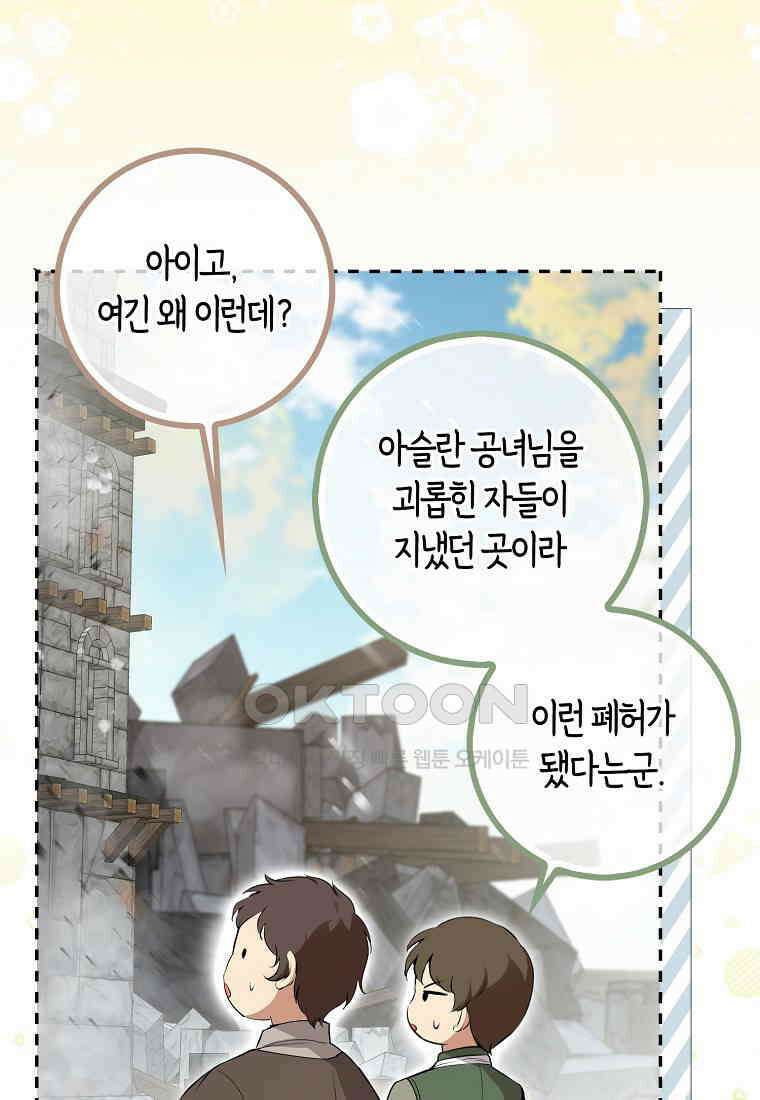 아기 다람쥐가 다 잘해요 86화 34