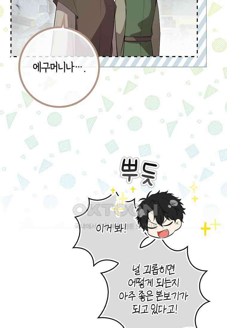 아기 다람쥐가 다 잘해요 86화 35