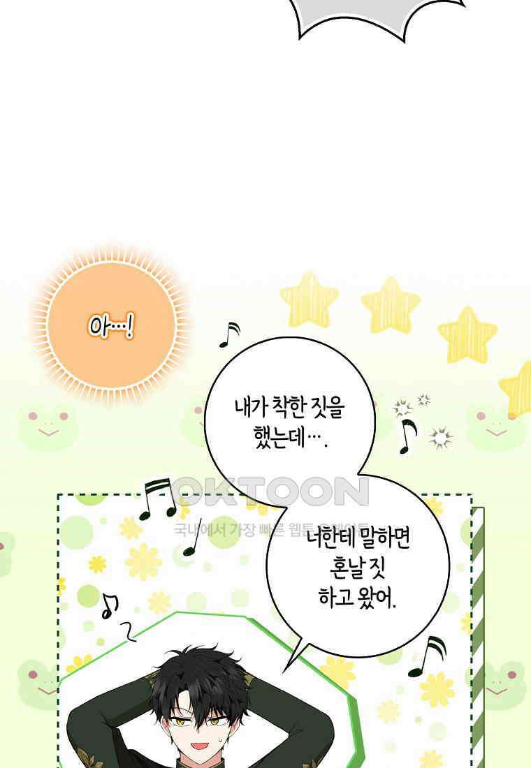 아기 다람쥐가 다 잘해요 86화 36
