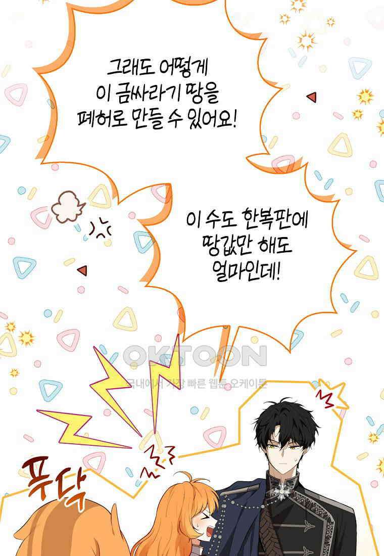 아기 다람쥐가 다 잘해요 86화 38