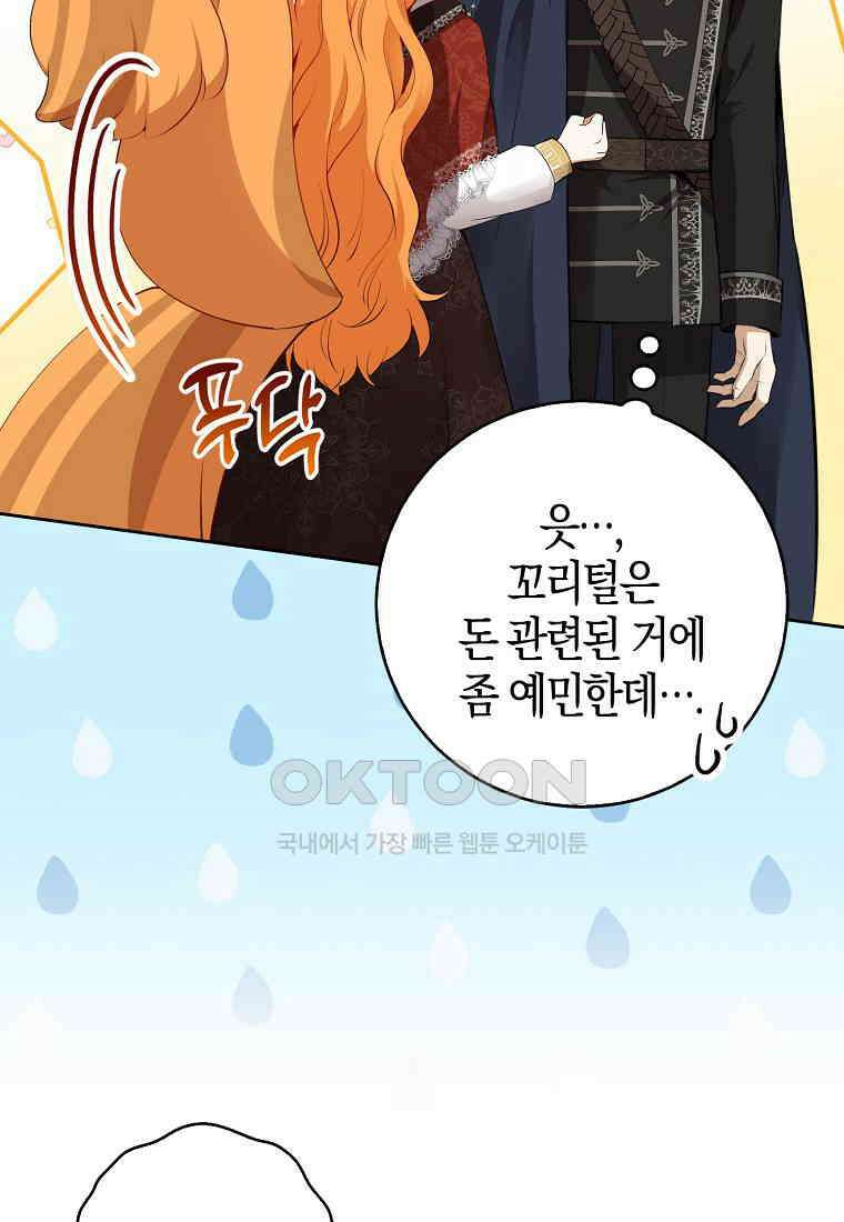아기 다람쥐가 다 잘해요 86화 39
