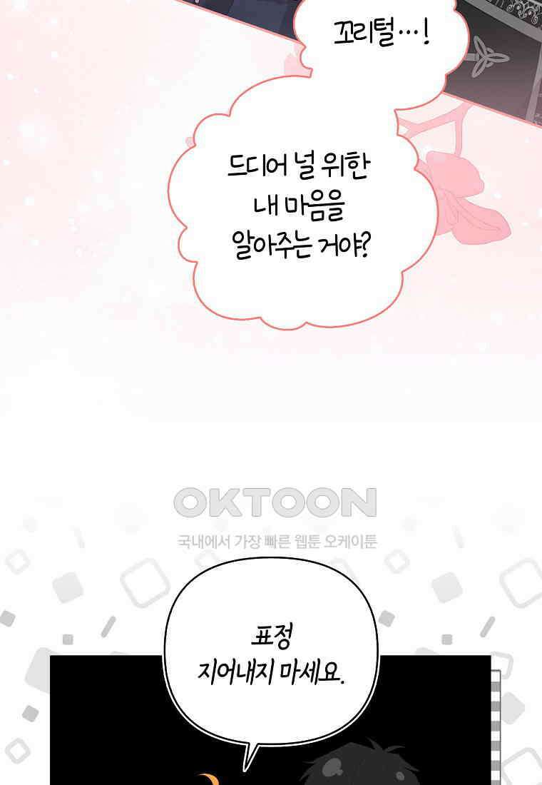 아기 다람쥐가 다 잘해요 86화 45