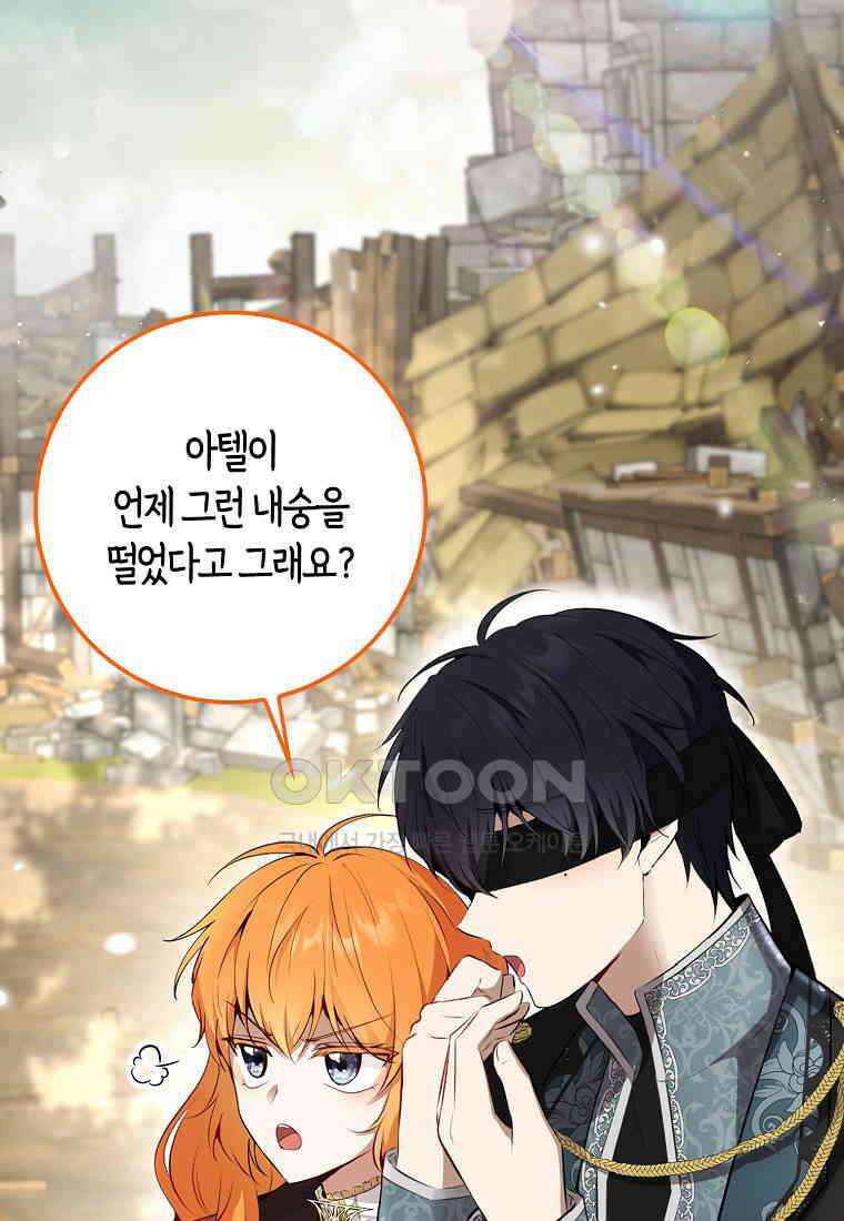아기 다람쥐가 다 잘해요 86화 49