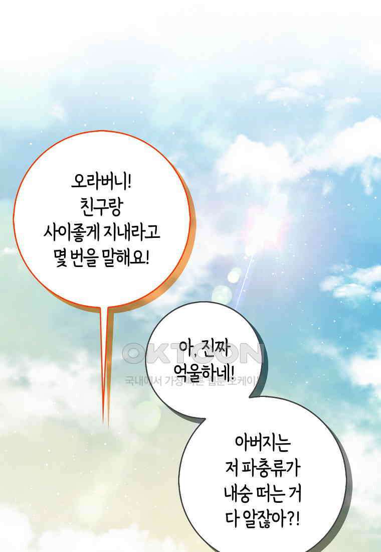 아기 다람쥐가 다 잘해요 86화 51