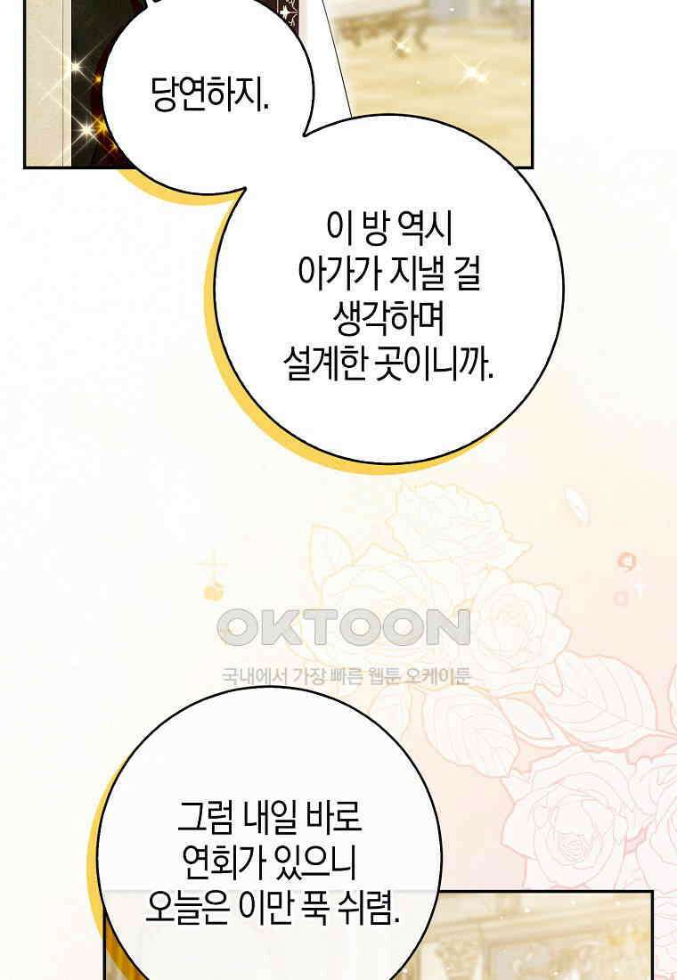 아기 다람쥐가 다 잘해요 86화 59