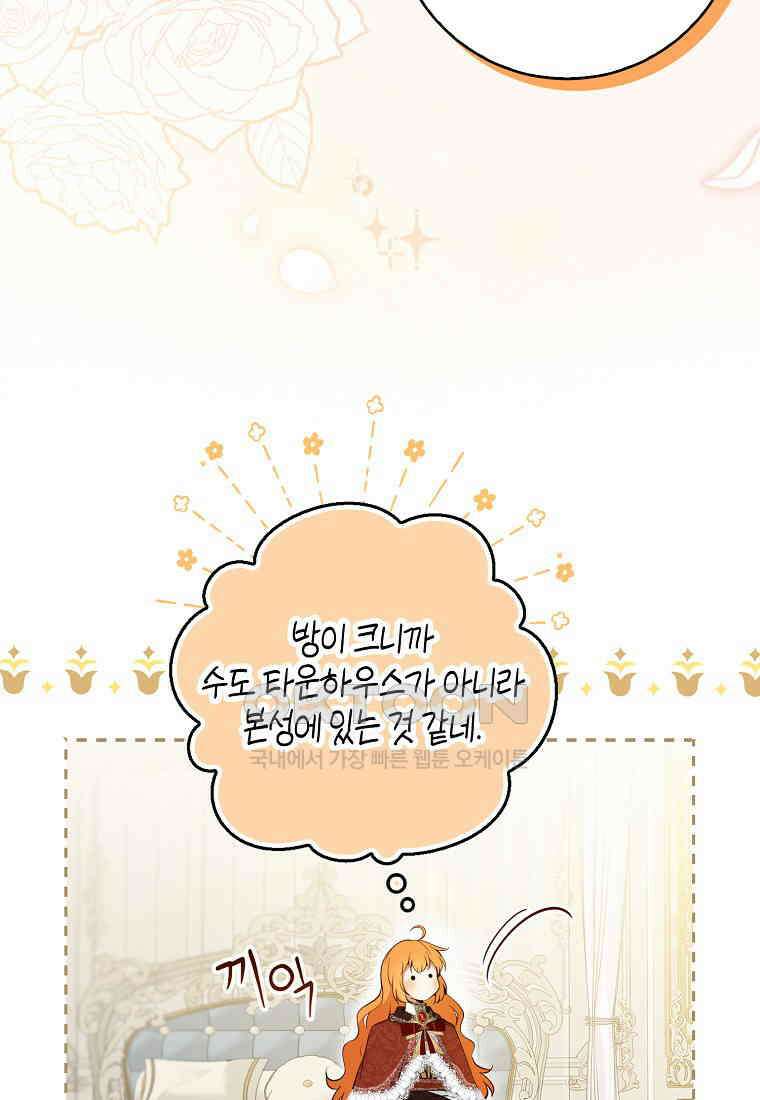 아기 다람쥐가 다 잘해요 86화 61