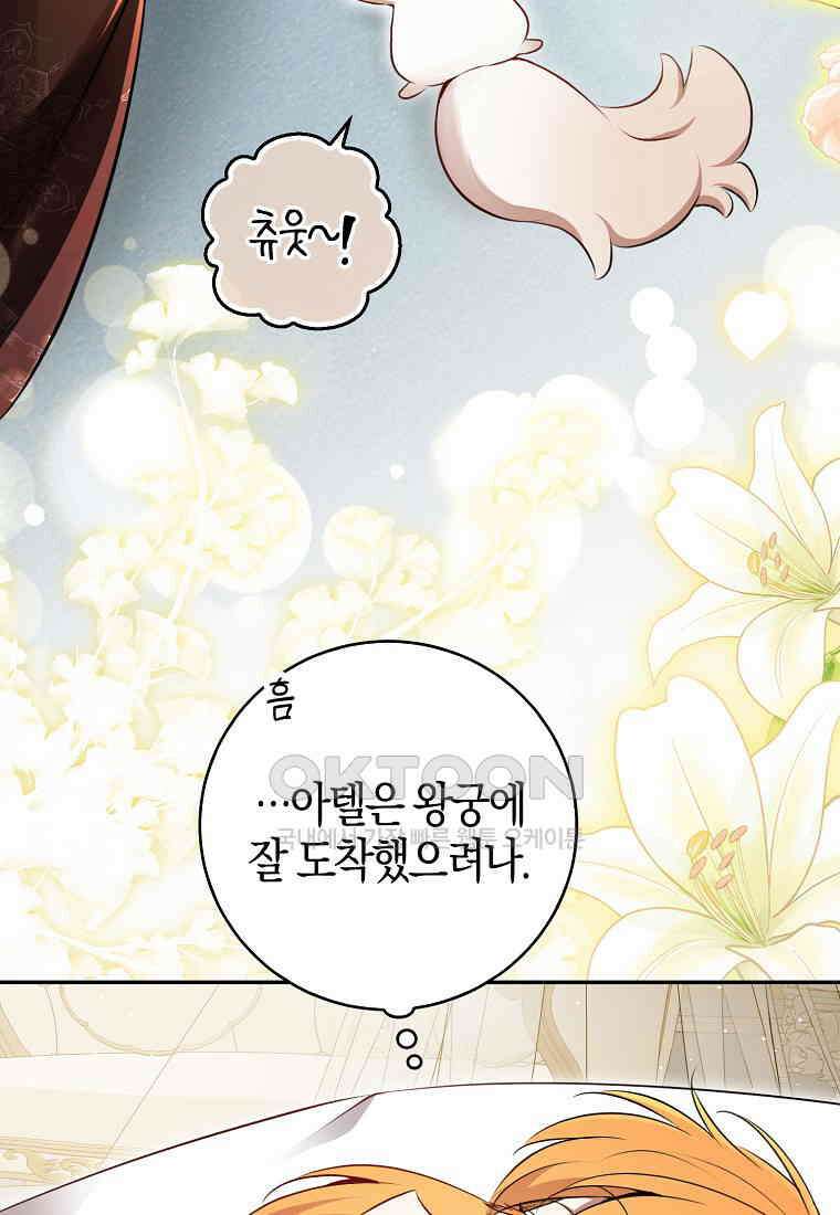 아기 다람쥐가 다 잘해요 86화 64