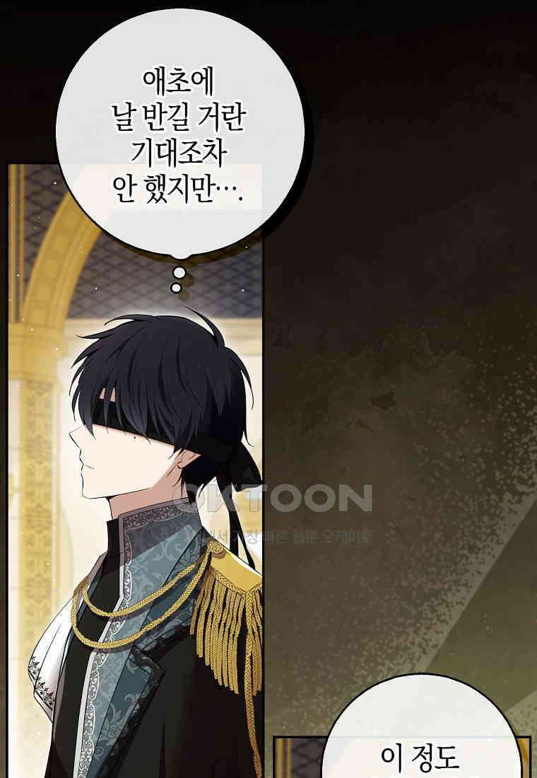 아기 다람쥐가 다 잘해요 86화 81