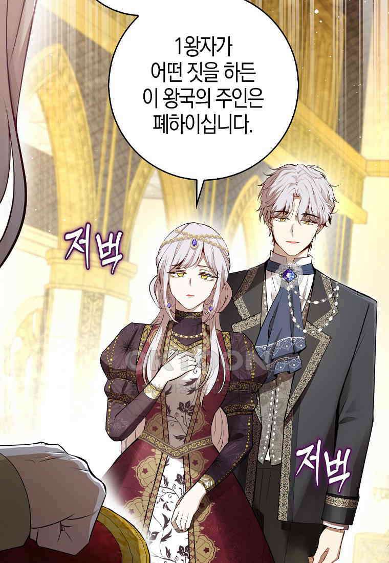 아기 다람쥐가 다 잘해요 86화 88