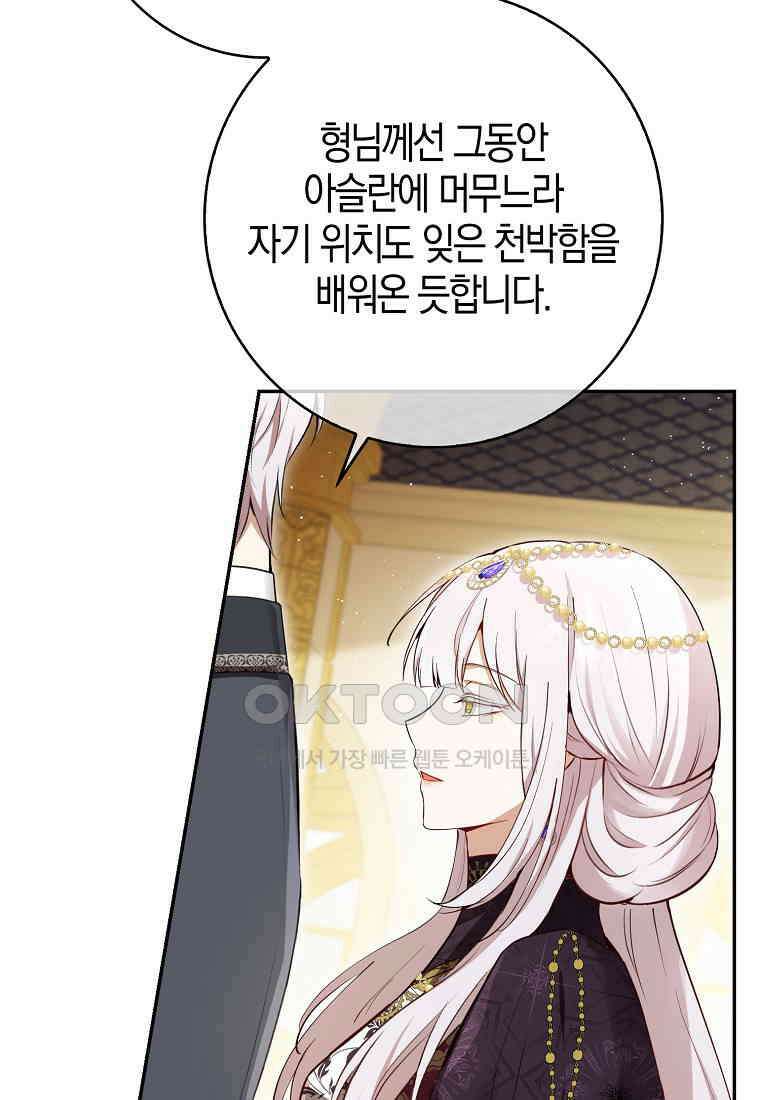 아기 다람쥐가 다 잘해요 86화 93