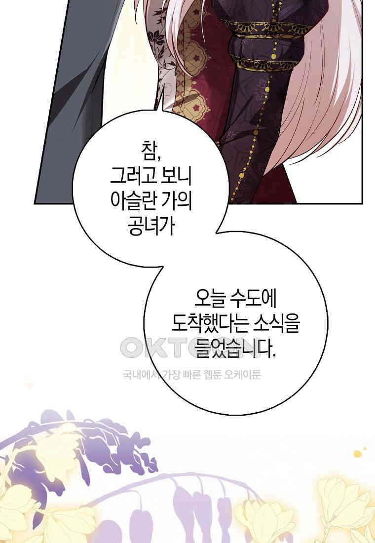 아기 다람쥐가 다 잘해요 86화 94