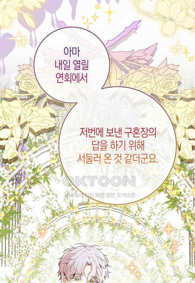 아기 다람쥐가 다 잘해요 86화 95