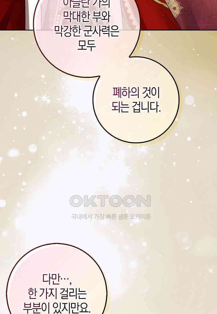 아기 다람쥐가 다 잘해요 86화 100