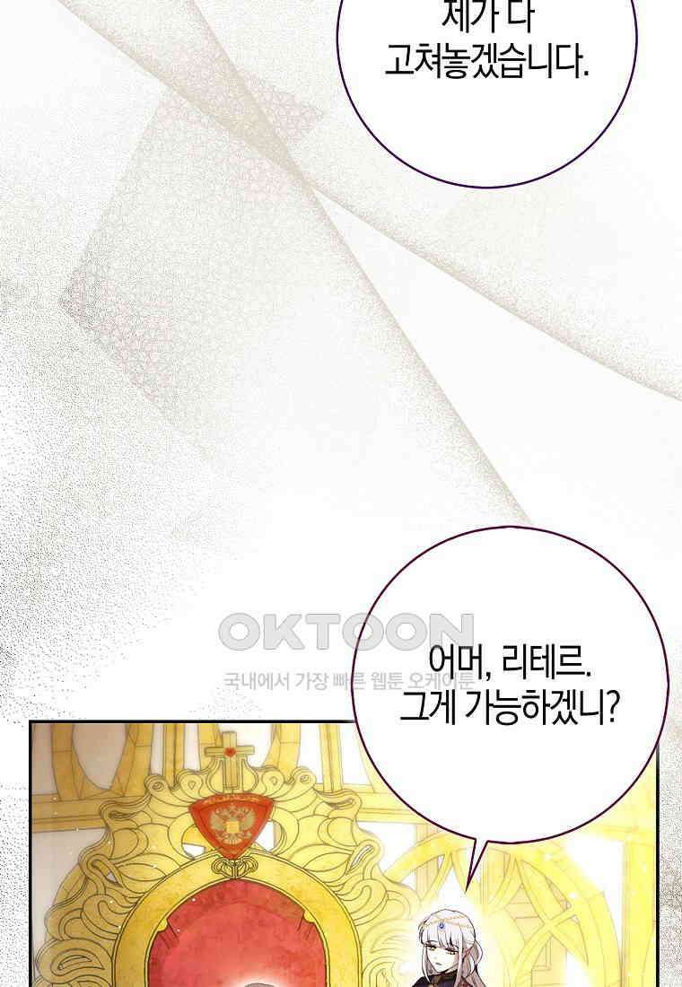 아기 다람쥐가 다 잘해요 86화 106