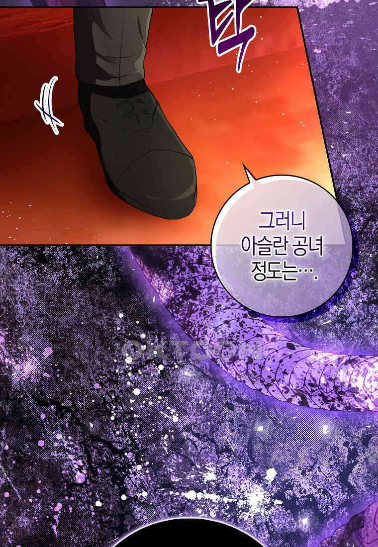 아기 다람쥐가 다 잘해요 86화 109