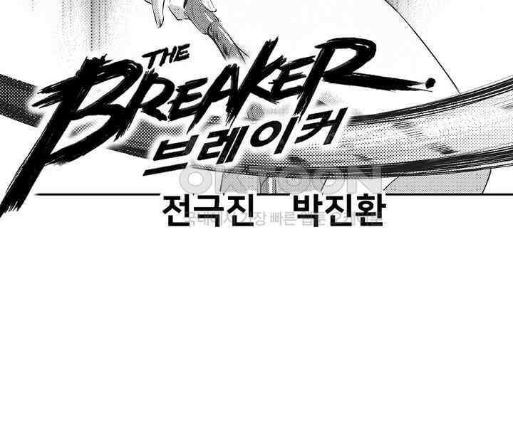 브레이커 시즌2 91화 2
