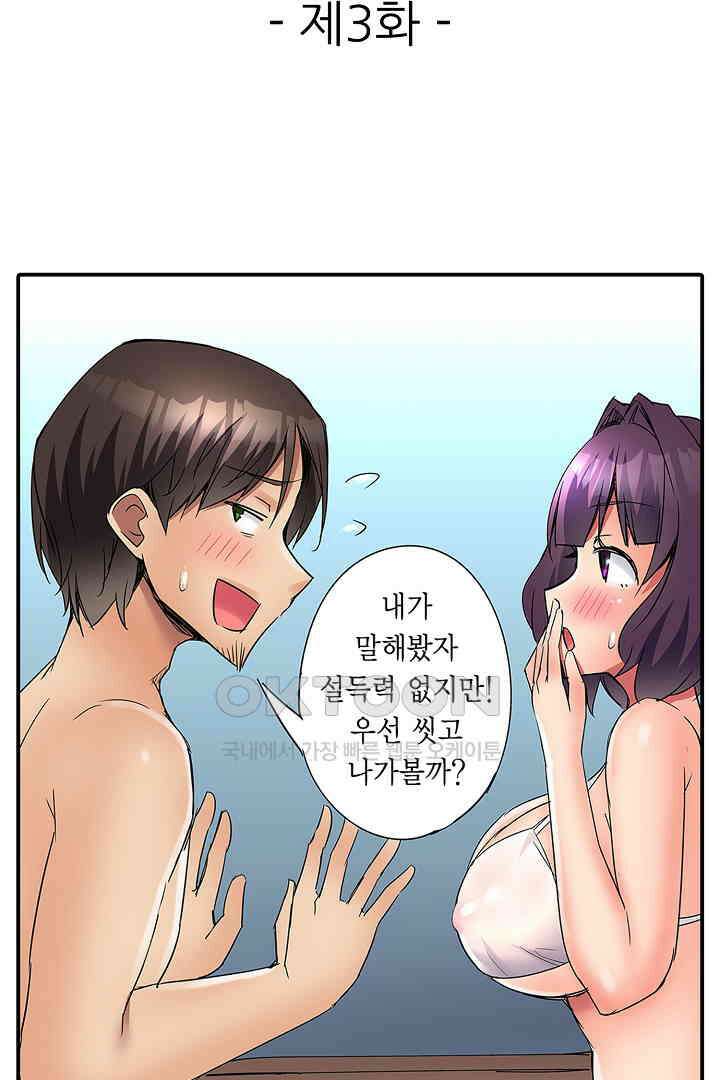 하얀 비키니는 하고 싶다는 사인?! 3화 2