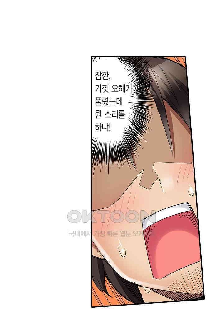 하얀 비키니는 하고 싶다는 사인?! 3화 7