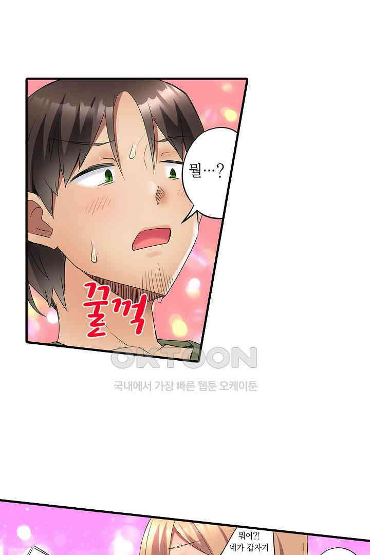 하얀 비키니는 하고 싶다는 사인?! 19화 3