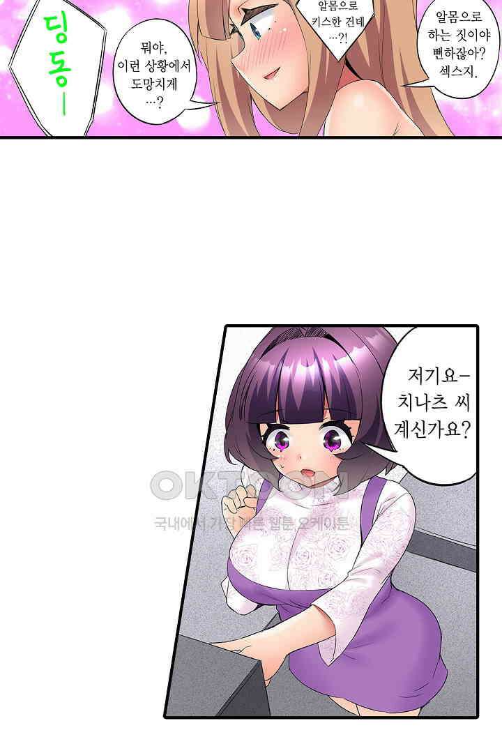 하얀 비키니는 하고 싶다는 사인?! 19화 4