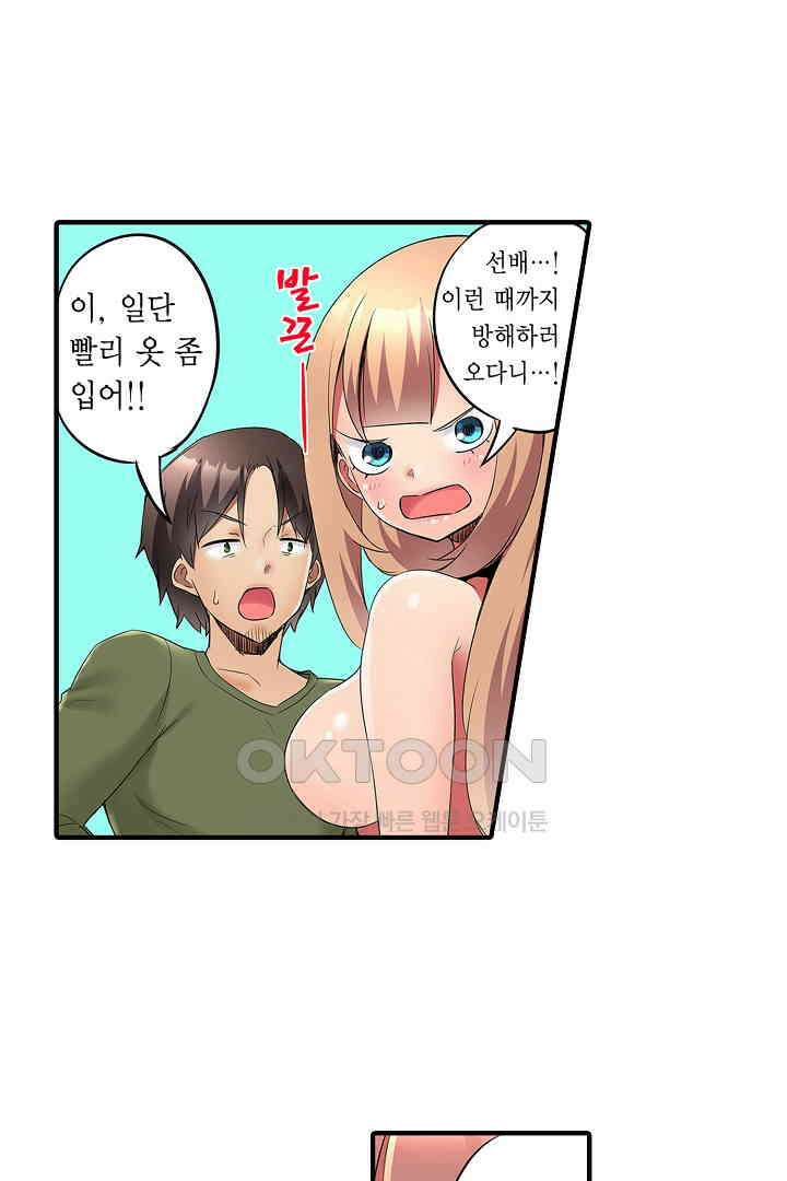 하얀 비키니는 하고 싶다는 사인?! 19화 5