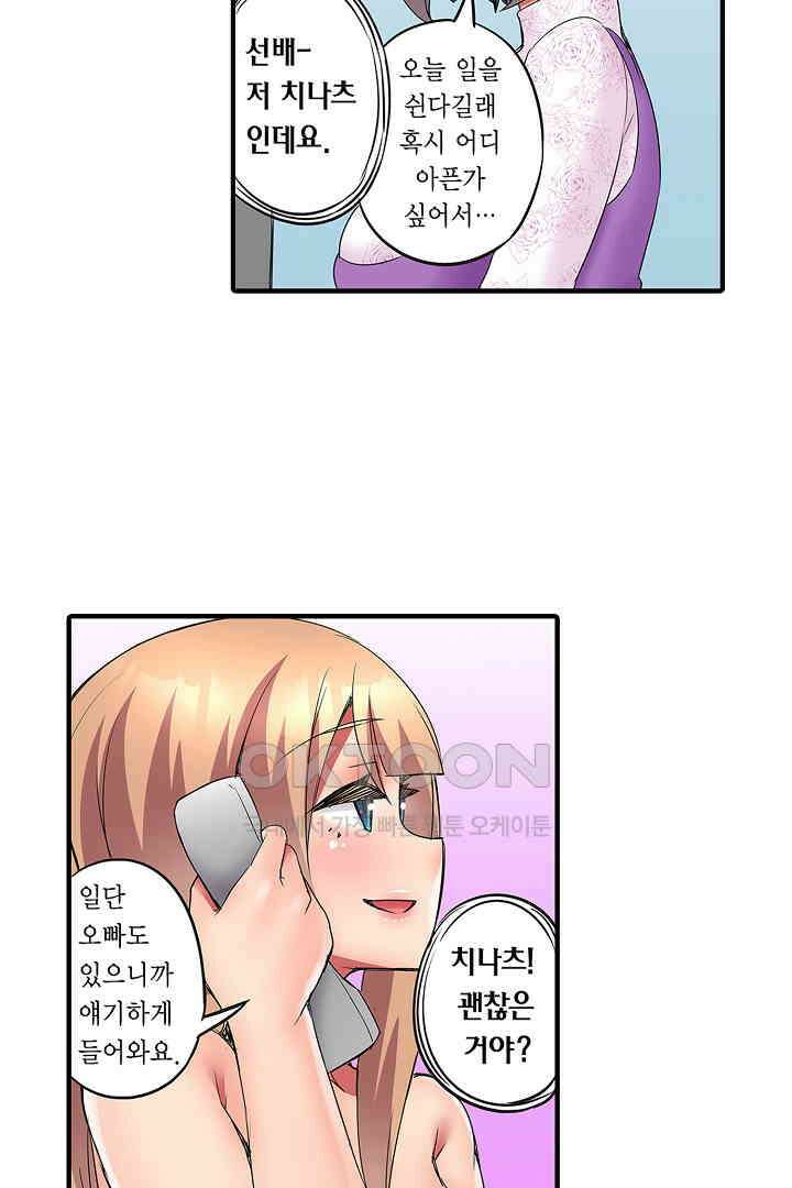 하얀 비키니는 하고 싶다는 사인?! 19화 7