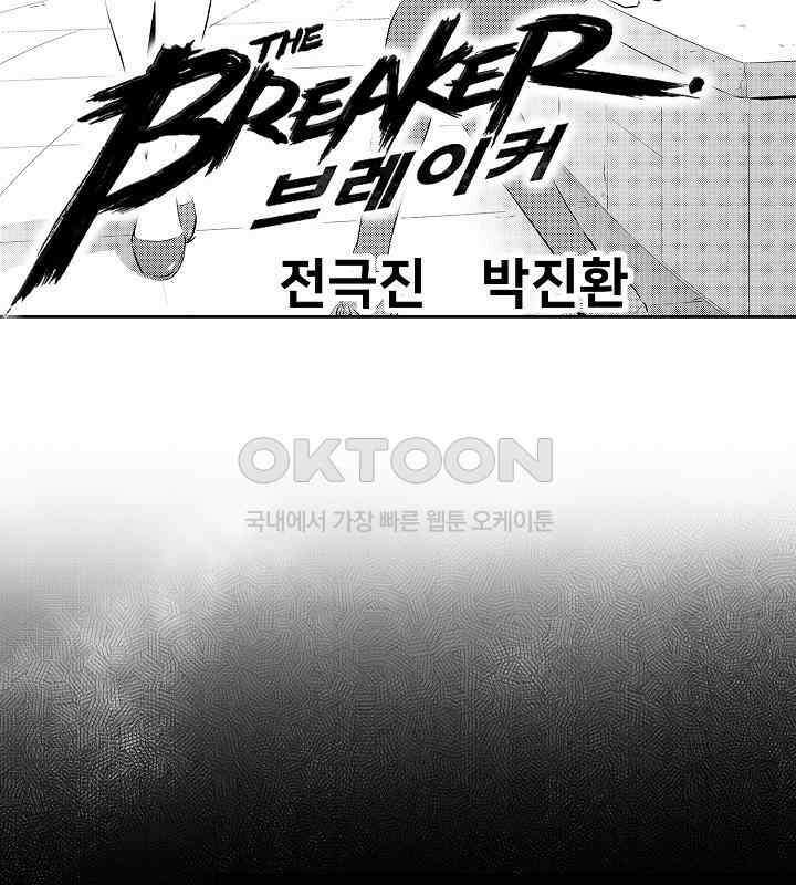 브레이커 시즌2 105화 2
